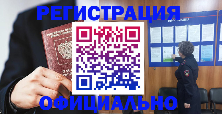 прописка 2025 в Калтане