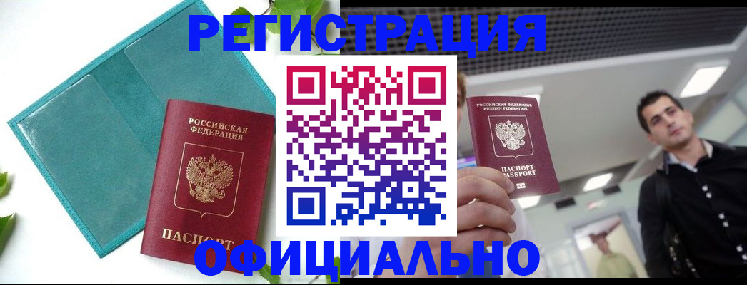 купить прописку в Калтане