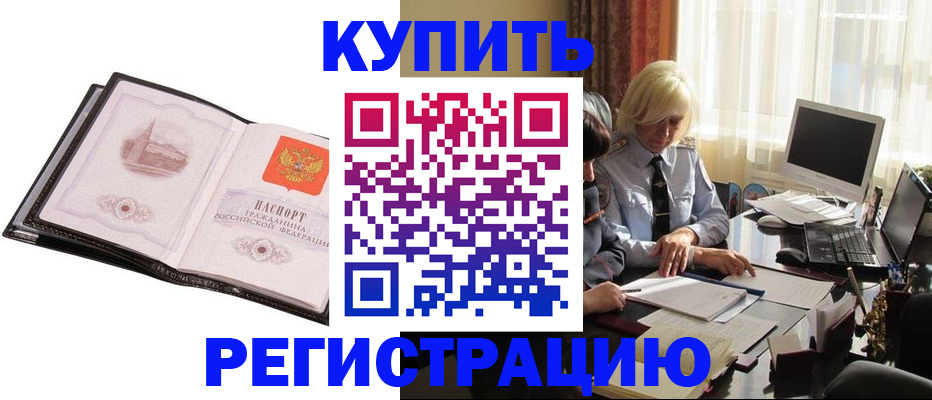 прописка для работы в Калтане