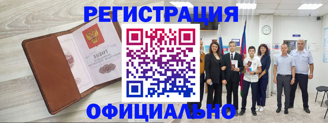 временная регистрация купить в Калтане